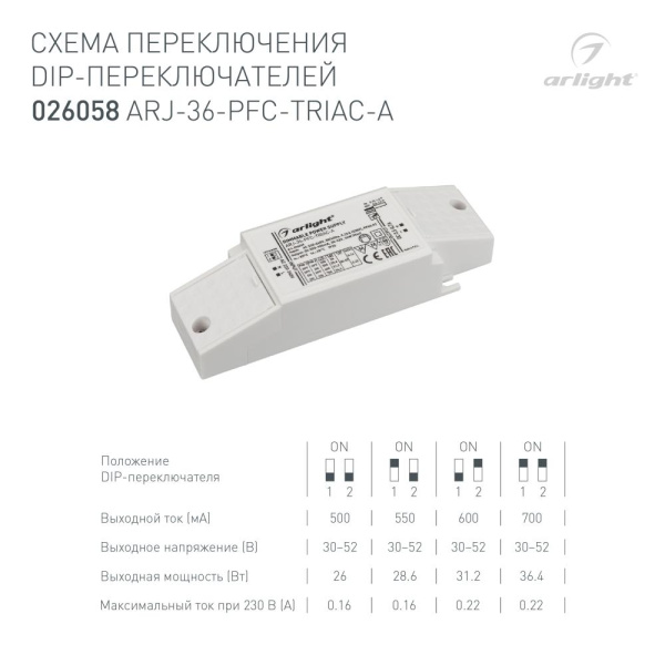 Блок питания ARJ-36-PFC-TRIAC-A (36W, 500-700mA) (Arlight, IP20 Пластик, 5 лет)