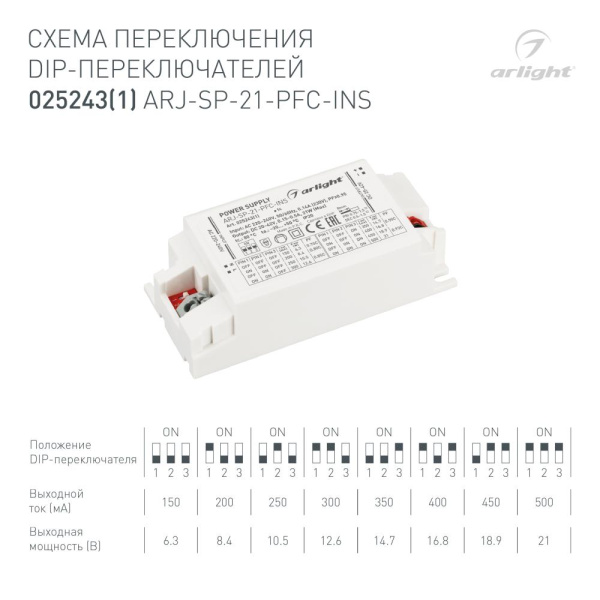 Блок питания ARJ-SP-21-PFC-INS (21W, 20-42V, 0.15-0.5A) (Arlight, IP20 Пластик, 5 лет)