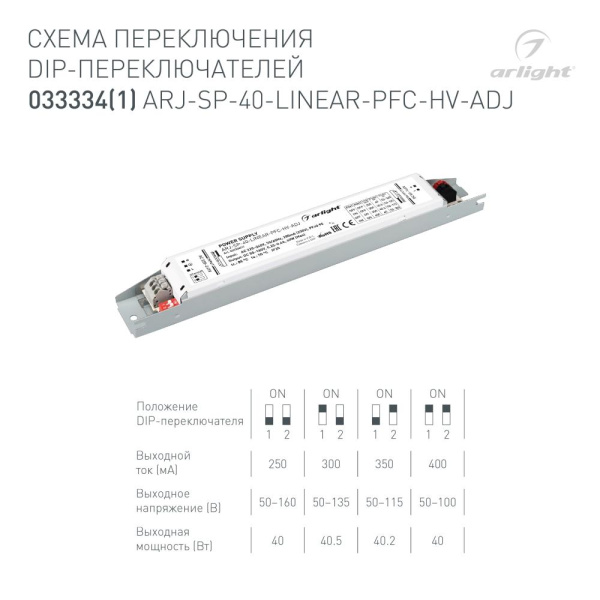 Блок питания ARJ-SP-40-LINEAR-PFC-HV-ADJ (40W, 50-160V, 0.25-0.4A) (Arlight, IP20 Металл, 5 лет)