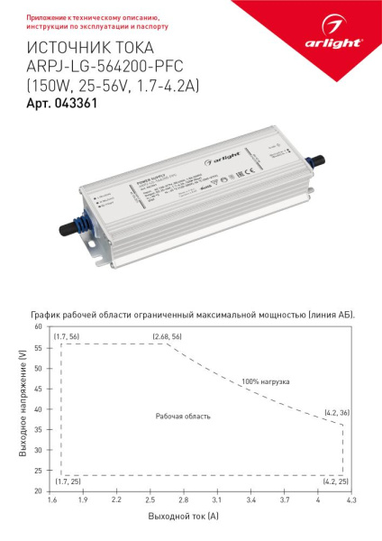 Блок питания ARPJ-LG-564200-PFC (150W, 25-56V, 1.7-4.2A) (Arlight, IP67 Металл, 5 лет)