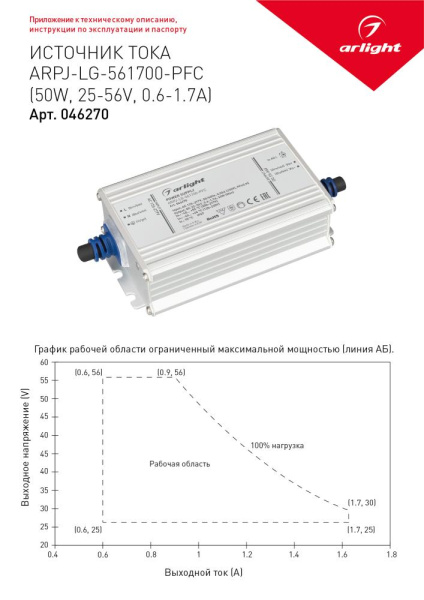Блок питания ARPJ-LG-561700-PFC (50W, 25-56V, 0.6-1.7A) (Arlight, IP67 Металл, 5 лет)