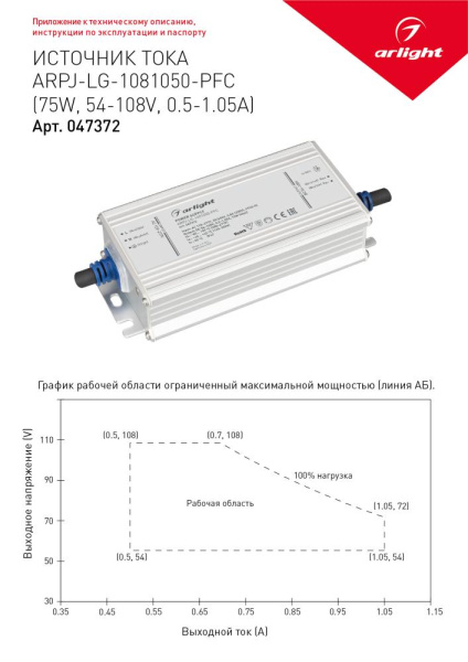 Блок питания ARPJ-LG-1081050-PFC (75W, 54-108V, 0.5-1.05A) (Arlight, IP67 Металл, 5 лет)