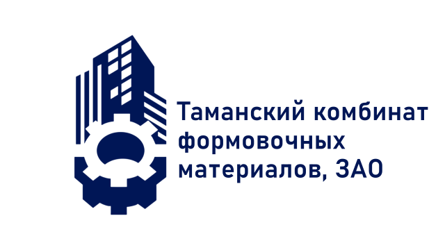 Таманский комбинат формовочных материалов, ЗАО