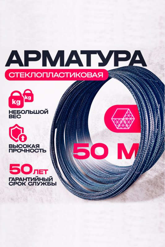 Композитная арматура