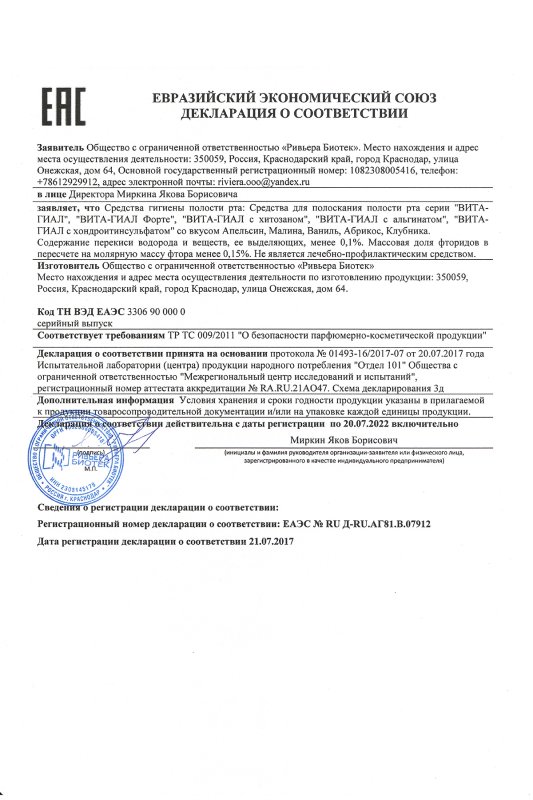 Жидкость для полоскания полости рта 