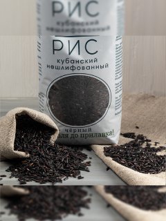 Рис черный нешлифованный