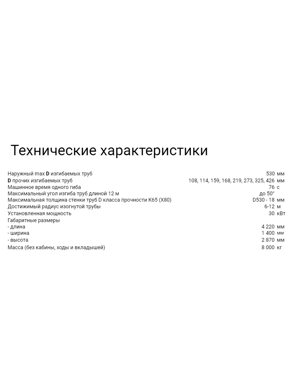 ГТ532 Трубогибочный станок