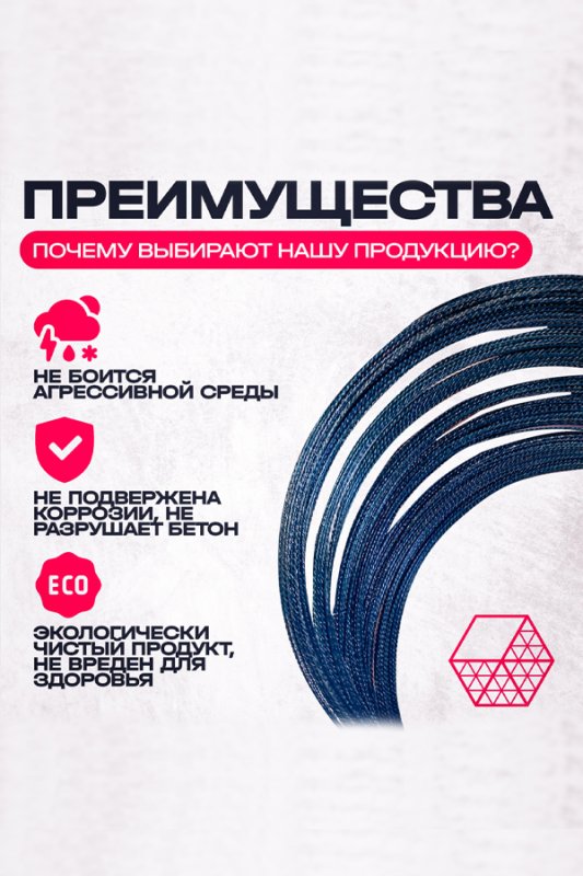 Композитная арматура