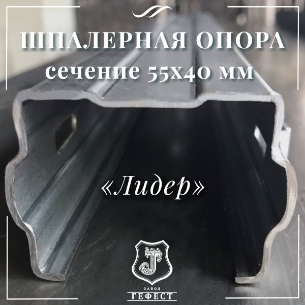 Шпалерная опора сечение 55х40 мм 