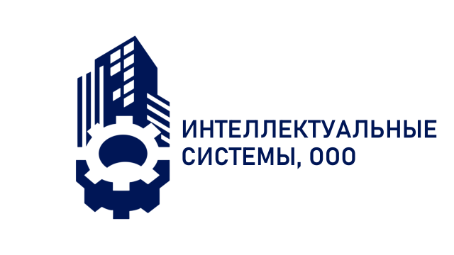 ИНТЕЛЛЕКТУАЛЬНЫЕ СИСТЕМЫ, ООО
