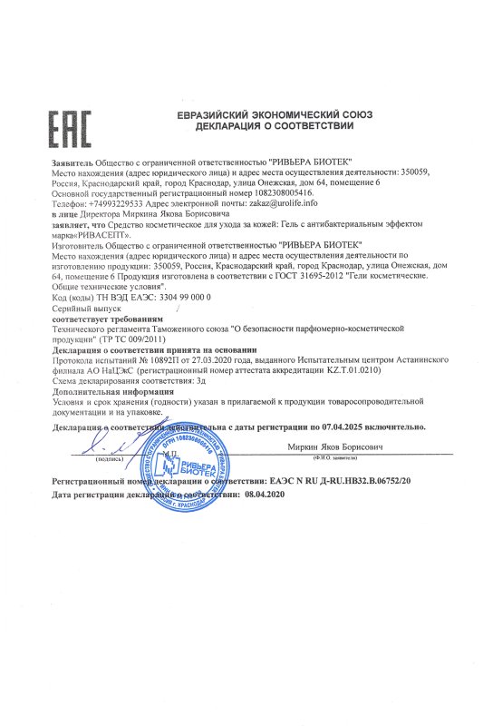 Гель с антибактериальным эффектом 