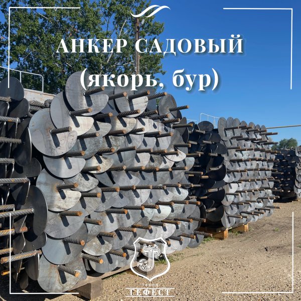 Анкер садовый для оттяжки откосных столбов