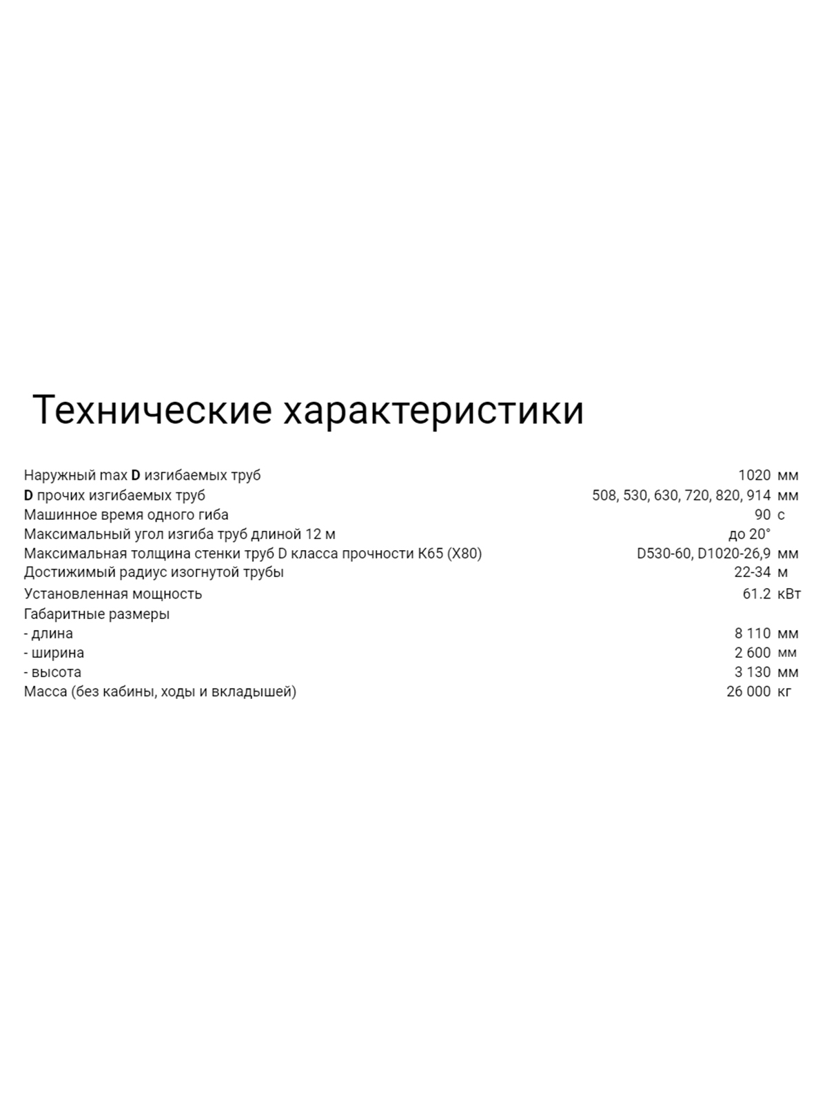 ГТ1022 Трубогибочный станок