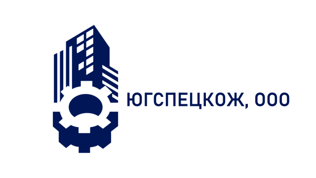 ЮГСПЕЦКОЖ, ООО