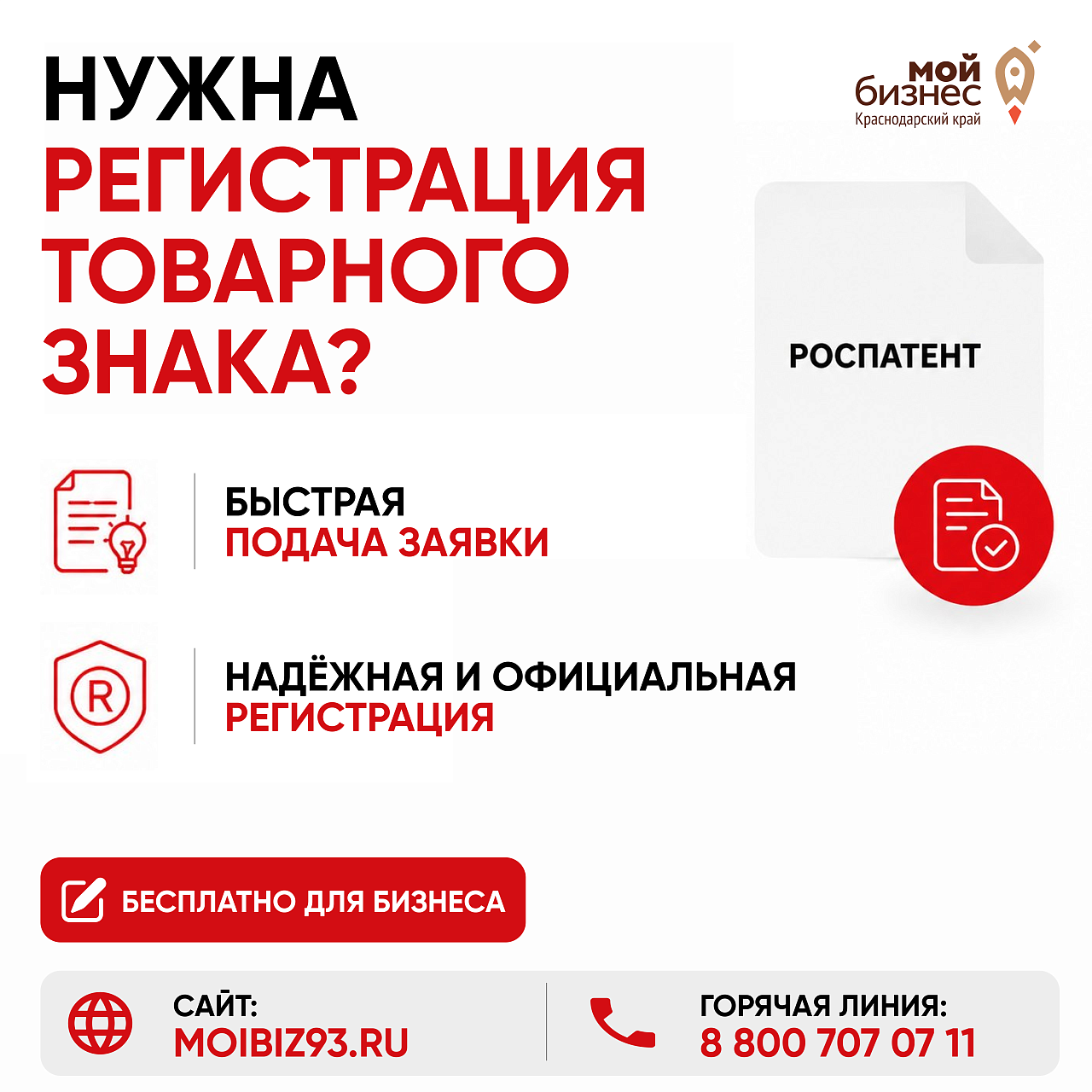 Фонд развития бизнеса Краснодарского края подготовил информационные материалы о мерах поддержки предпринимателей