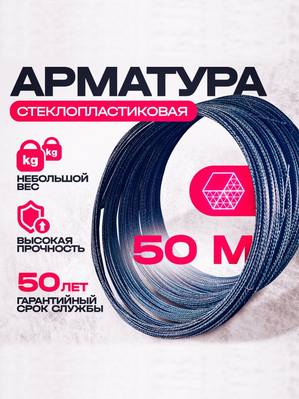 Композитная арматура