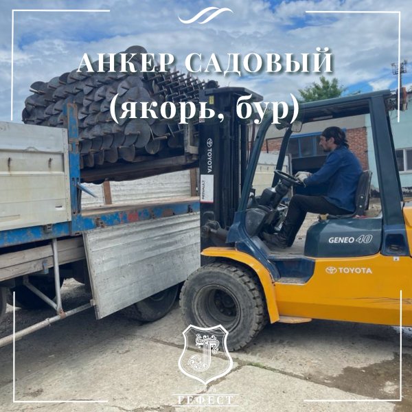 Анкер садовый для оттяжки откосных столбов