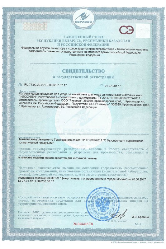 Гель для ухода за интимными участками кожи 