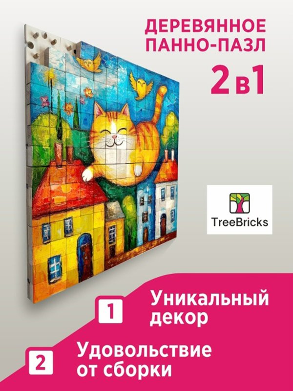 Деревянное декоративное  мозаичное панно