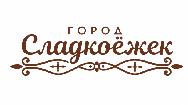 Орлов В.В., ИП (ТМ ГОРОД Сладкоежек)