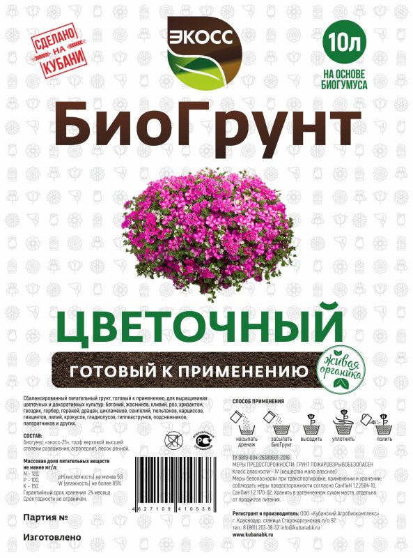 Биогрунт 