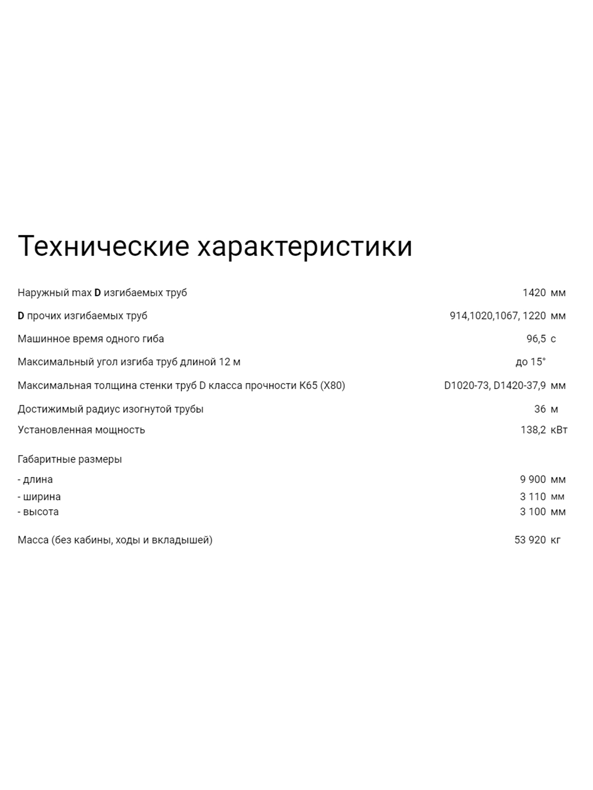 ГТ1425 Трубогибочный станок