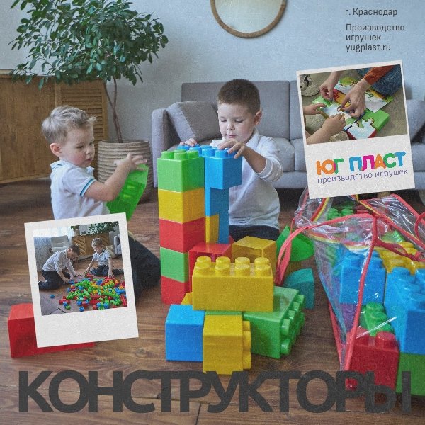 Конструкторы детские