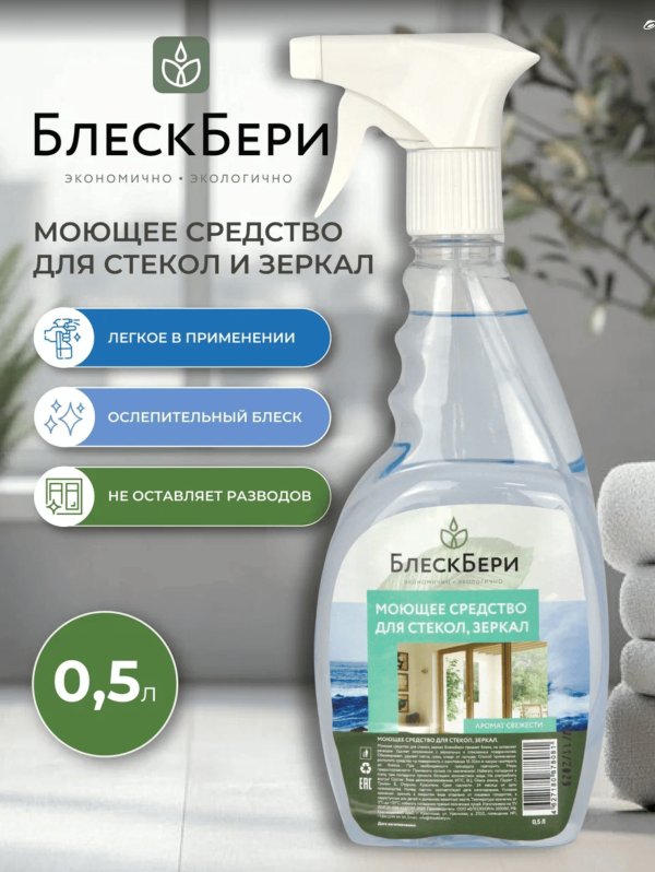 Моющее средство для стекол и зеркал БлескБери аромат свежести 0.5л