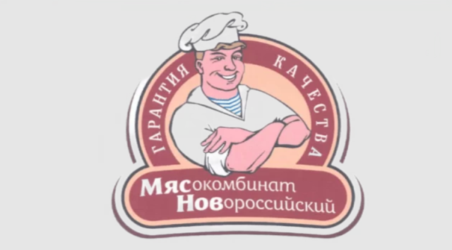 МЯСОКОМБИНАТ НОВОРОССИЙСКИЙ, ЗАО