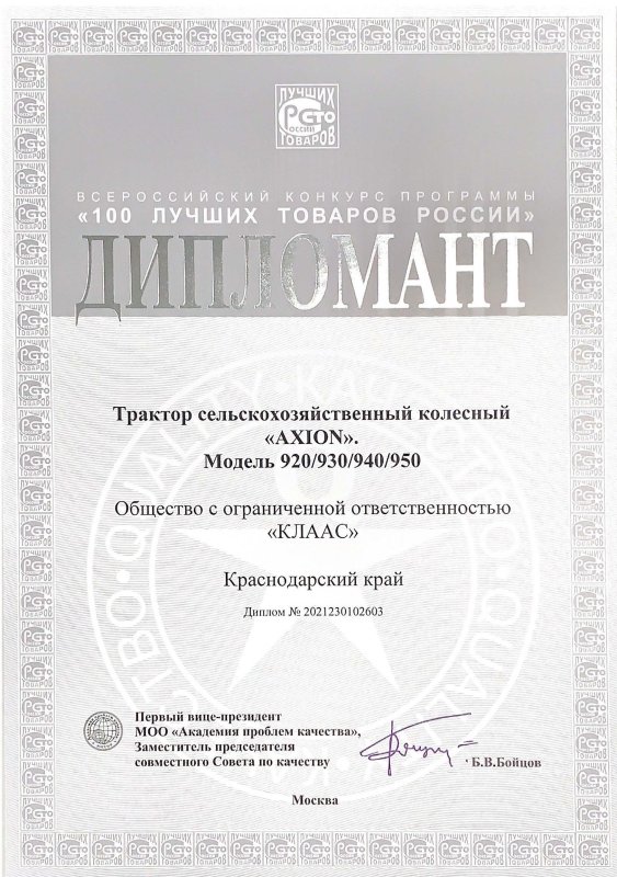 Трактор AXION