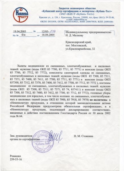Костюм медицинский женский