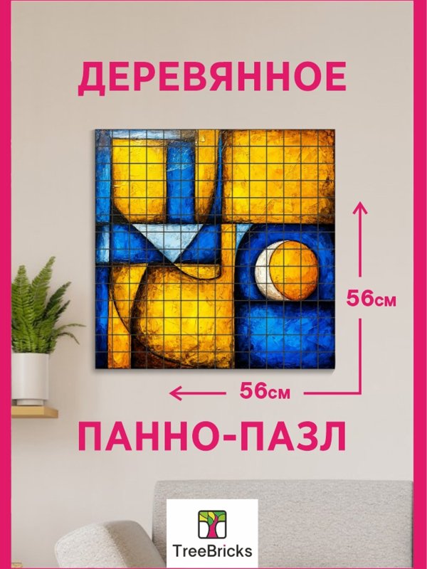 Деревянное декоративное  мозаичное панно