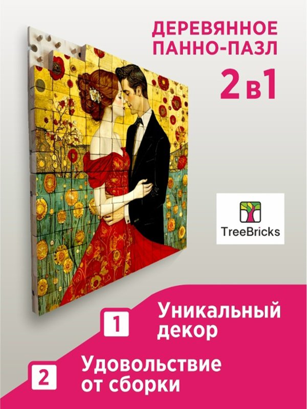 Деревянное декоративное  мозаичное панно