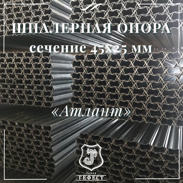 Шпалерная опора  сечение 45х25 мм 