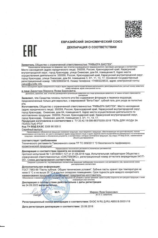 Гель для ухода за полостью рта 