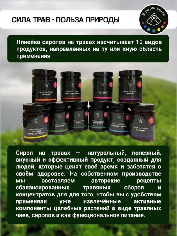 Сироп на травах 