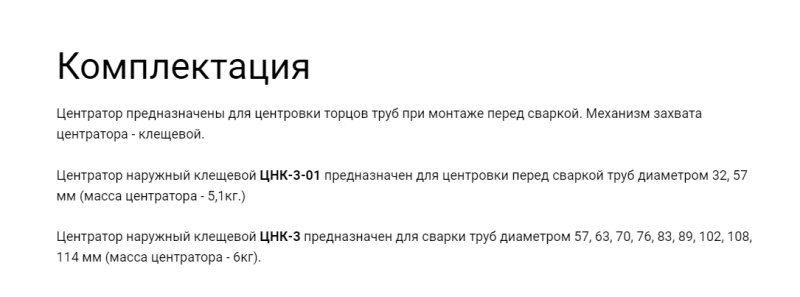 ЦНК  Центраторы наружные клещевые