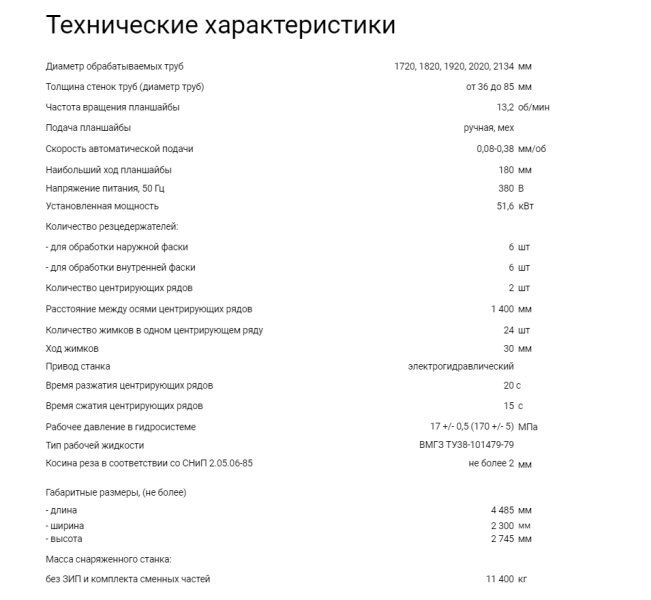 СПК2000 Станок для подготовки кромок труб