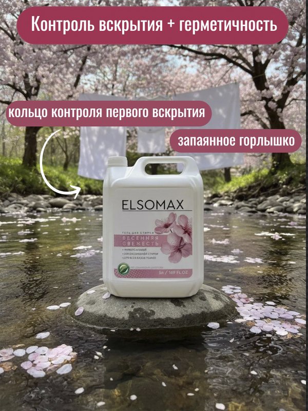 ЭЛСОМАКС