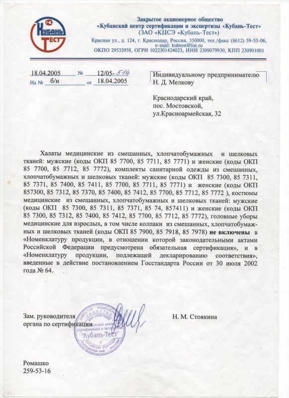 Костюм медицинский женский