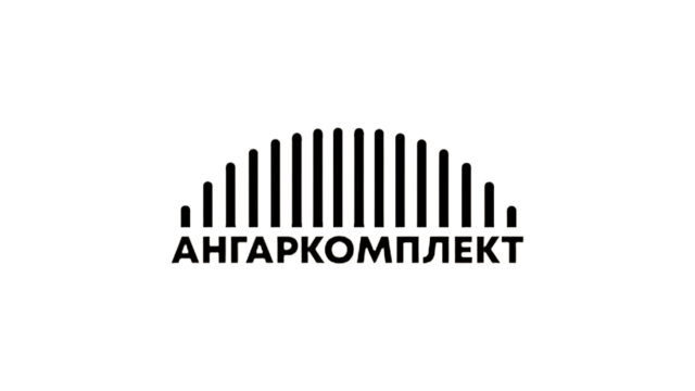 АНГАРКОМПЛЕКТ, ООО