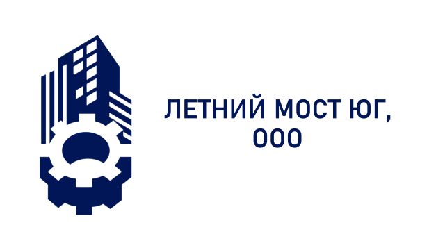 ЛЕТНИЙ МОСТ ЮГ, ООО