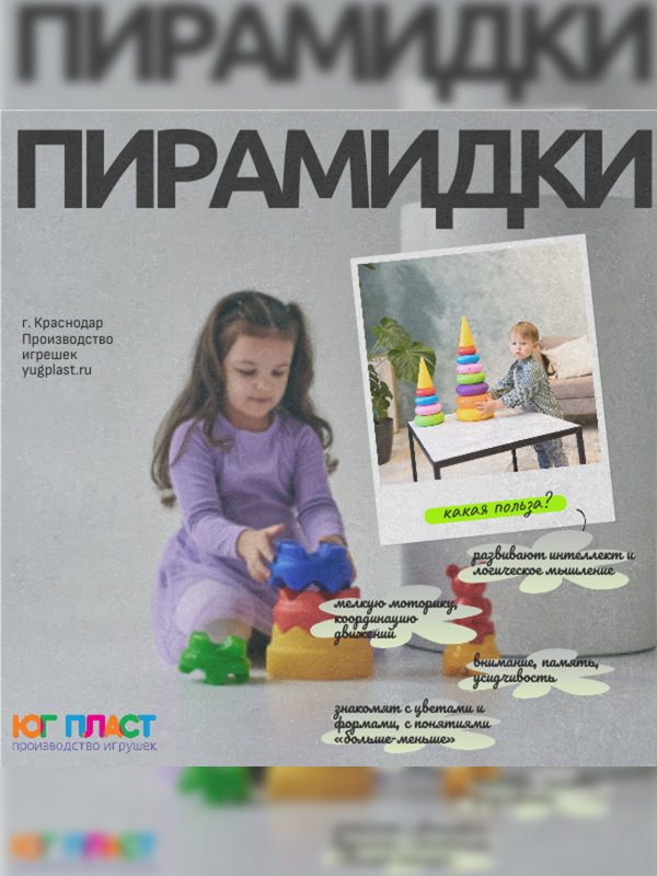 Пирамидки детские
