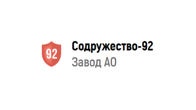 Содружество-92, АО