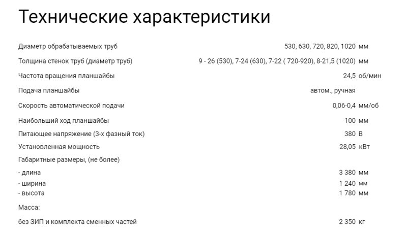СПК1023 Станок для подготовки кромок труб