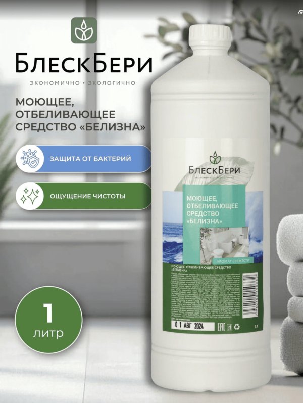 Моющее отбеливающее средство 