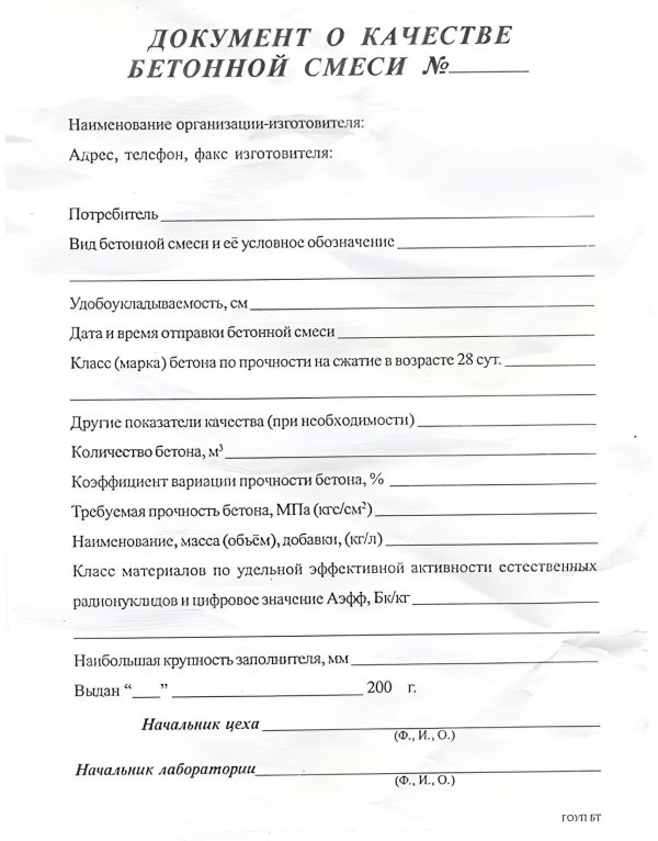 Паспорт качества на бетонные изделия