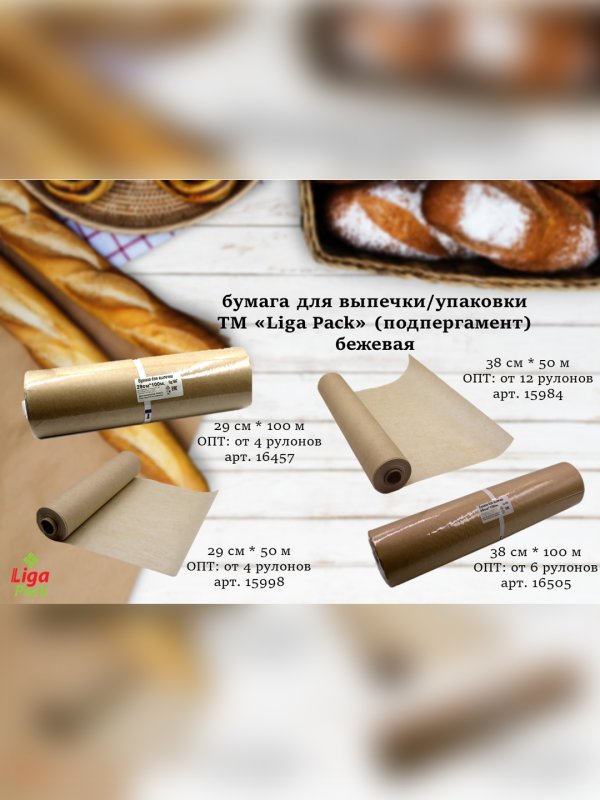 Бумага для выпечки / подпергамент марки П