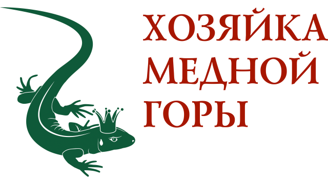 Сапьян Г.Н., ИП (Хозяйка медной горы)