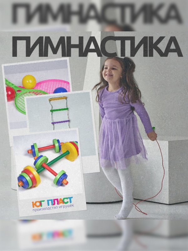 Для детской гимнастики